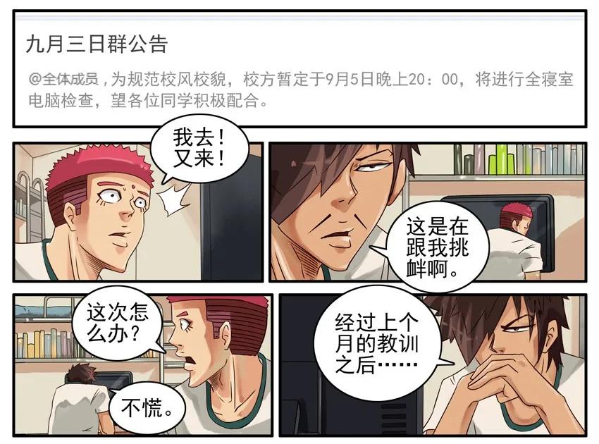 《杀手古德》441 隐藏② 第2页