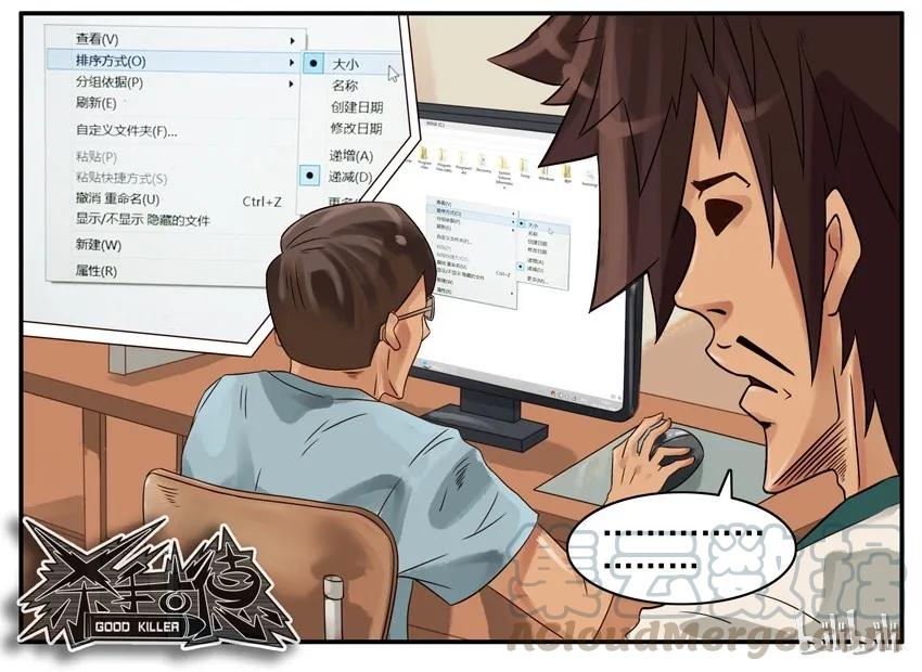 《杀手古德》441 隐藏② 第9页