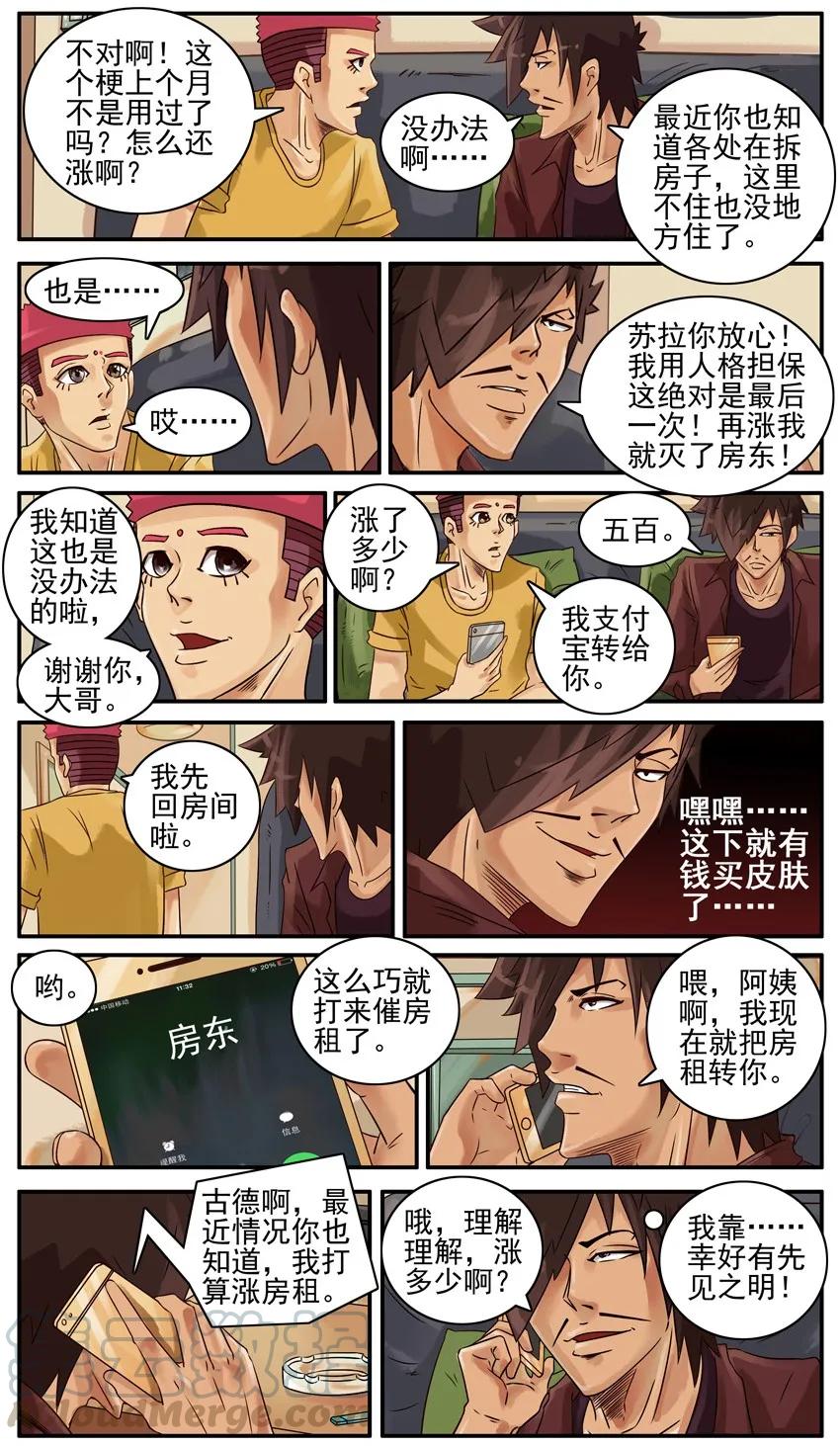 《杀手古德》443 交房租 第5页