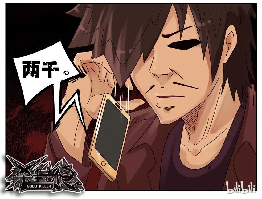 《杀手古德》443 交房租 第6页