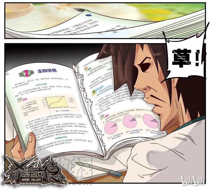 《杀手古德》445 教材 第7页