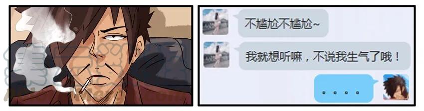 《杀手古德》446 初恋 第7页