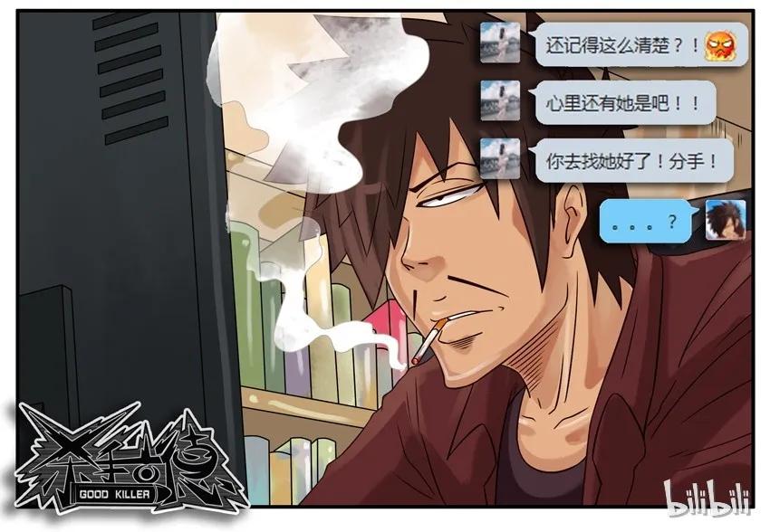 《杀手古德》446 初恋 第10页