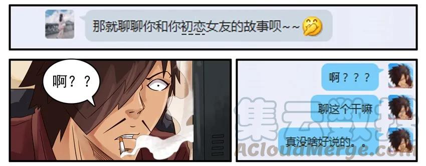 《杀手古德》446 初恋 第5页