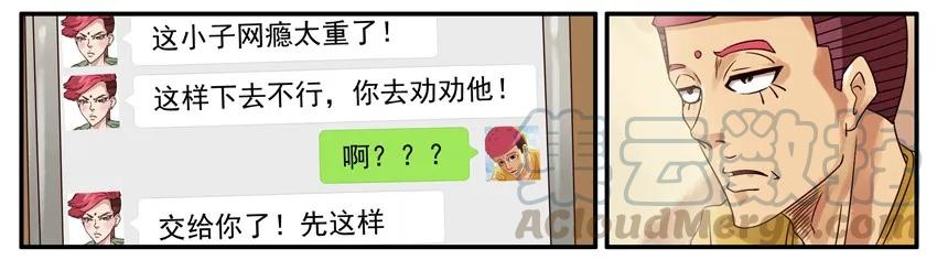 《杀手古德》447 网瘾 第5页