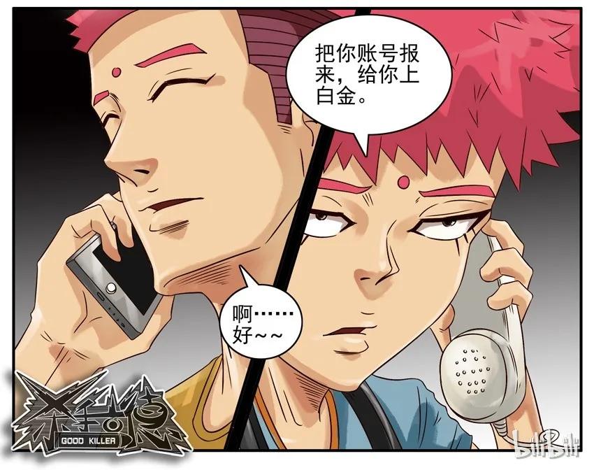 《杀手古德》447 网瘾 第10页
