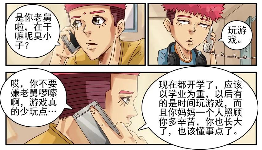 《杀手古德》447 网瘾 第8页