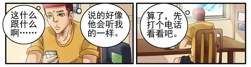 《杀手古德》447 网瘾 第6页