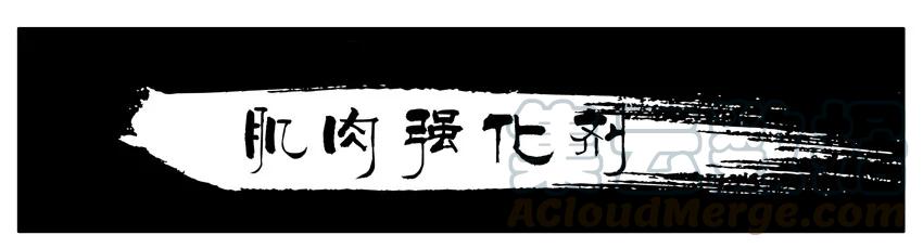 《杀手古德》048 肌肉强化剂 第1页