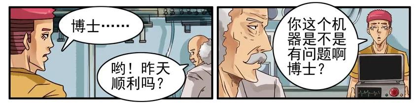 《杀手古德》448 测谎仪 第5页