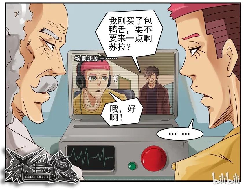 《杀手古德》448 测谎仪 第7页