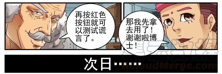 《杀手古德》448 测谎仪 第4页