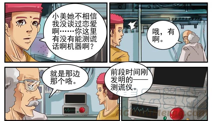 《杀手古德》448 测谎仪 第2页