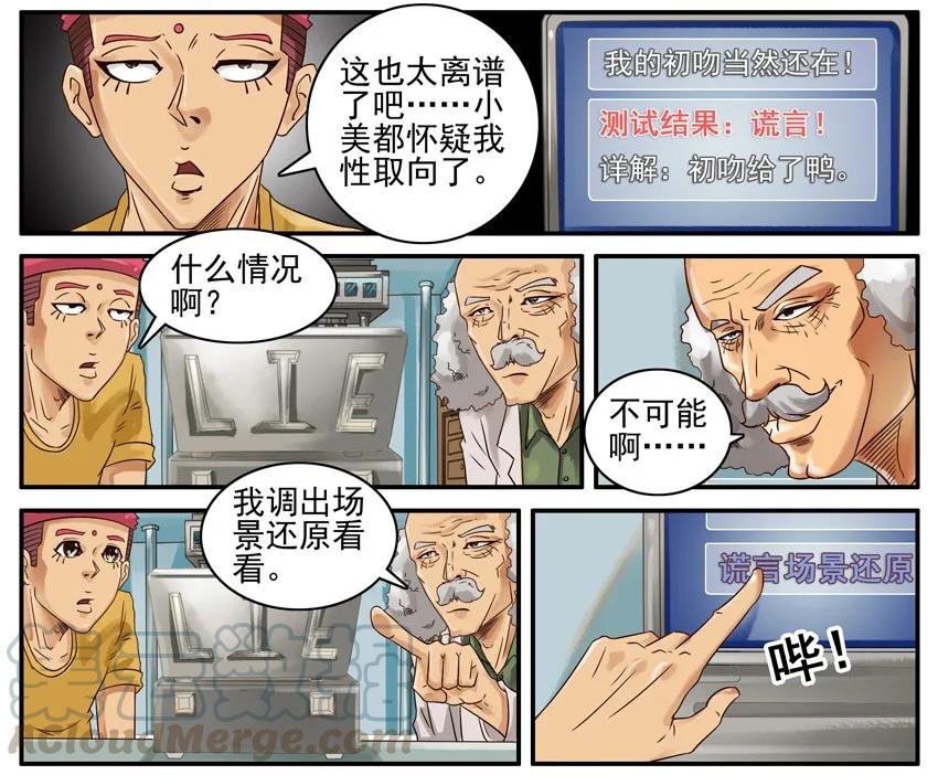 《杀手古德》448 测谎仪 第6页