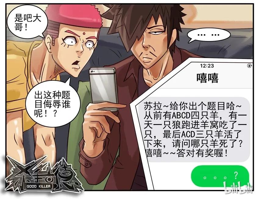 《杀手古德》499 拉黑 第10页