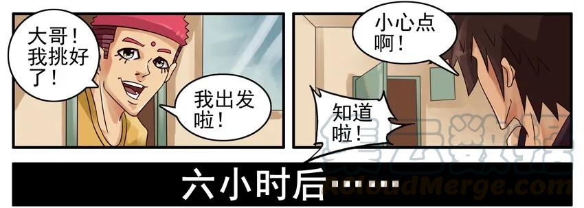 《杀手古德》450 挑任务 第7页