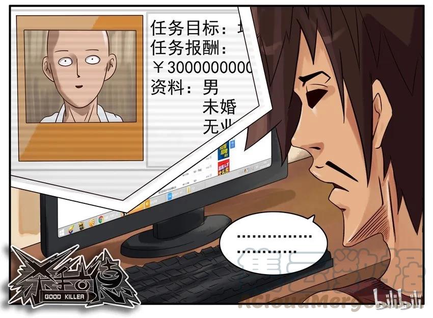 《杀手古德》450 挑任务 第9页
