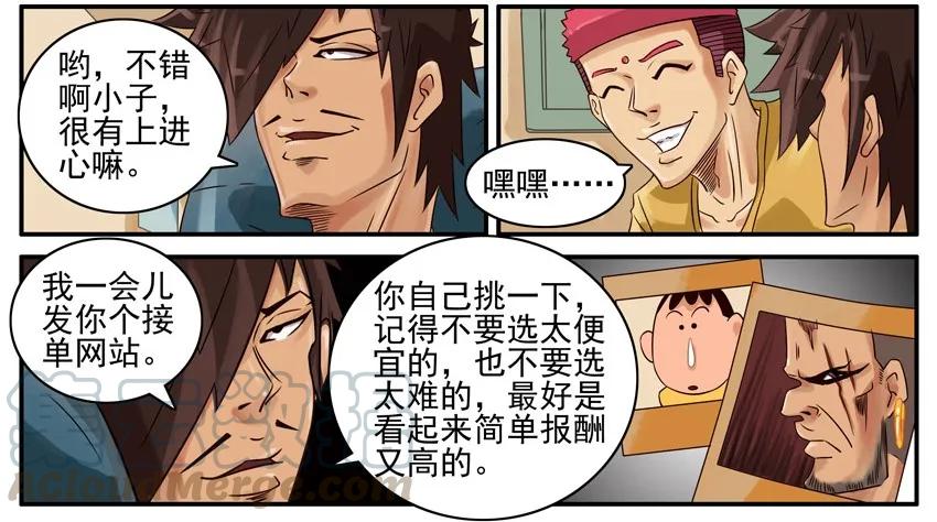 《杀手古德》450 挑任务 第5页