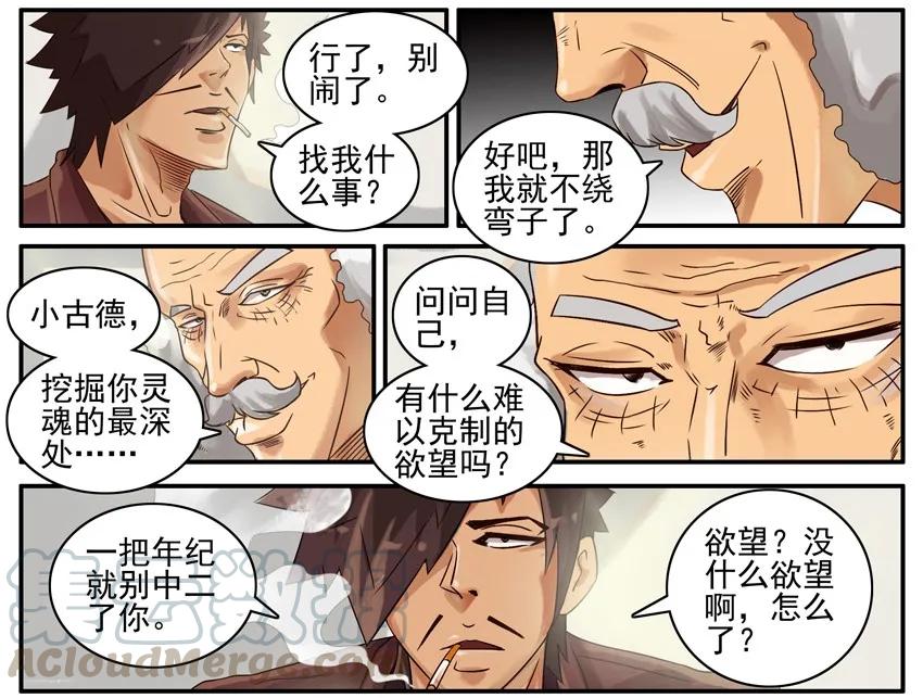 《杀手古德》451 欲望 第5页