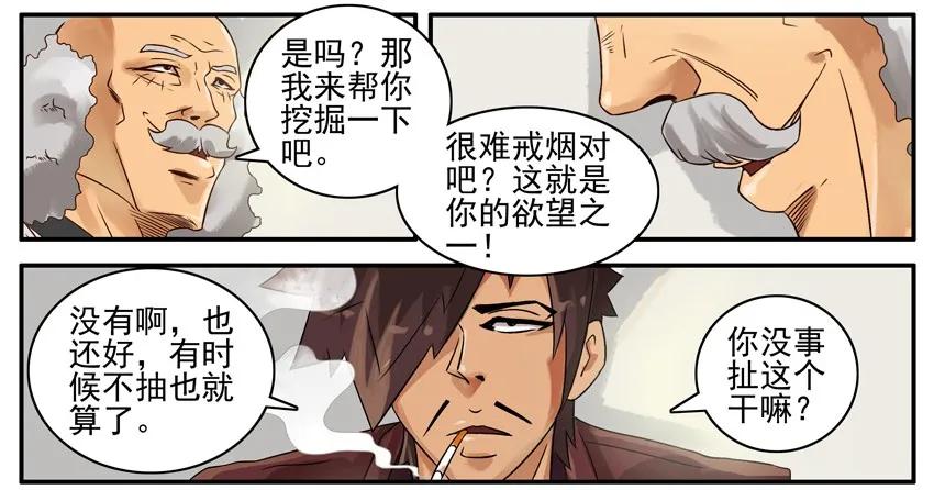 《杀手古德》451 欲望 第6页