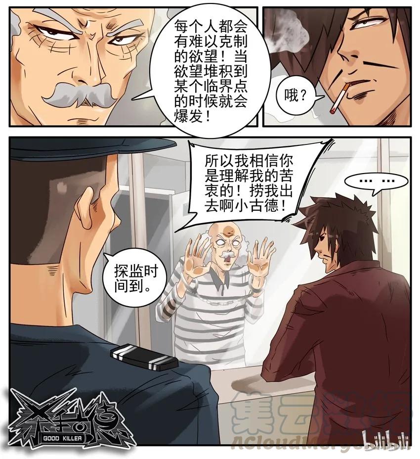 《杀手古德》451 欲望 第7页