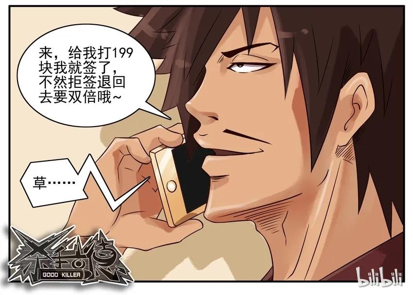 《杀手古德》452 加急 第8页