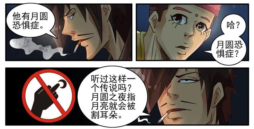 《杀手古德》453 月圆 第6页