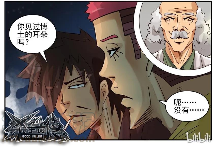 《杀手古德》453 月圆 第9页