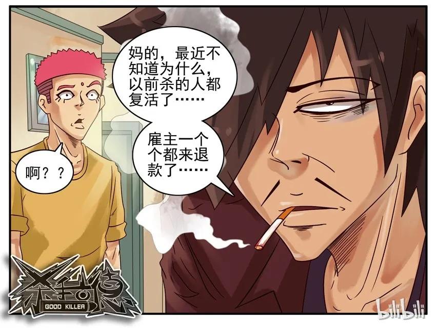 《杀手古德》454 生死簿 第4页