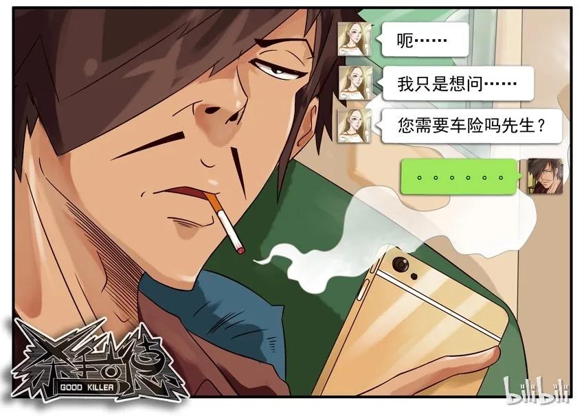 《杀手古德》455 现实 第10页