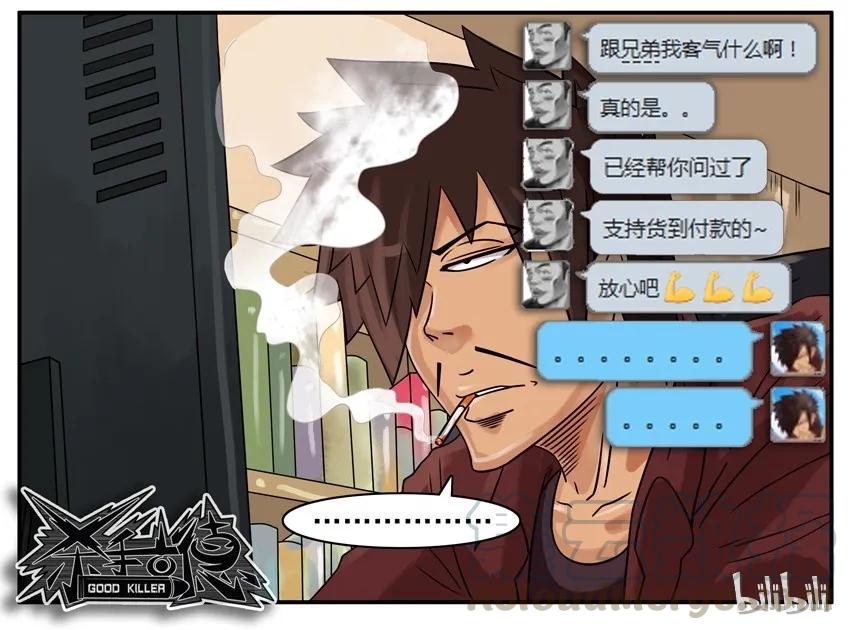 《杀手古德》457 提醒 第9页