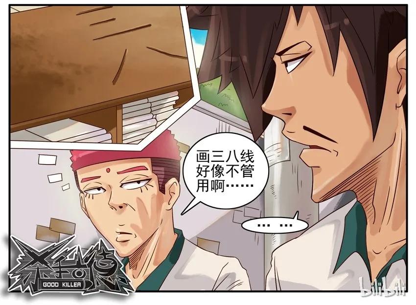 《杀手古德》458 三八线 第8页
