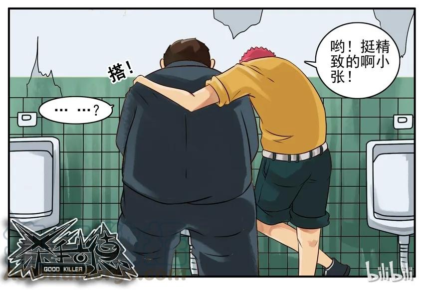 《杀手古德》049 开朗 第7页