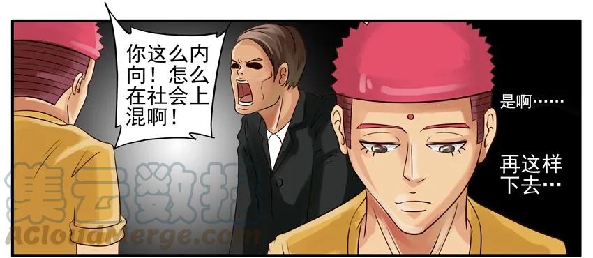 《杀手古德》049 开朗 第3页