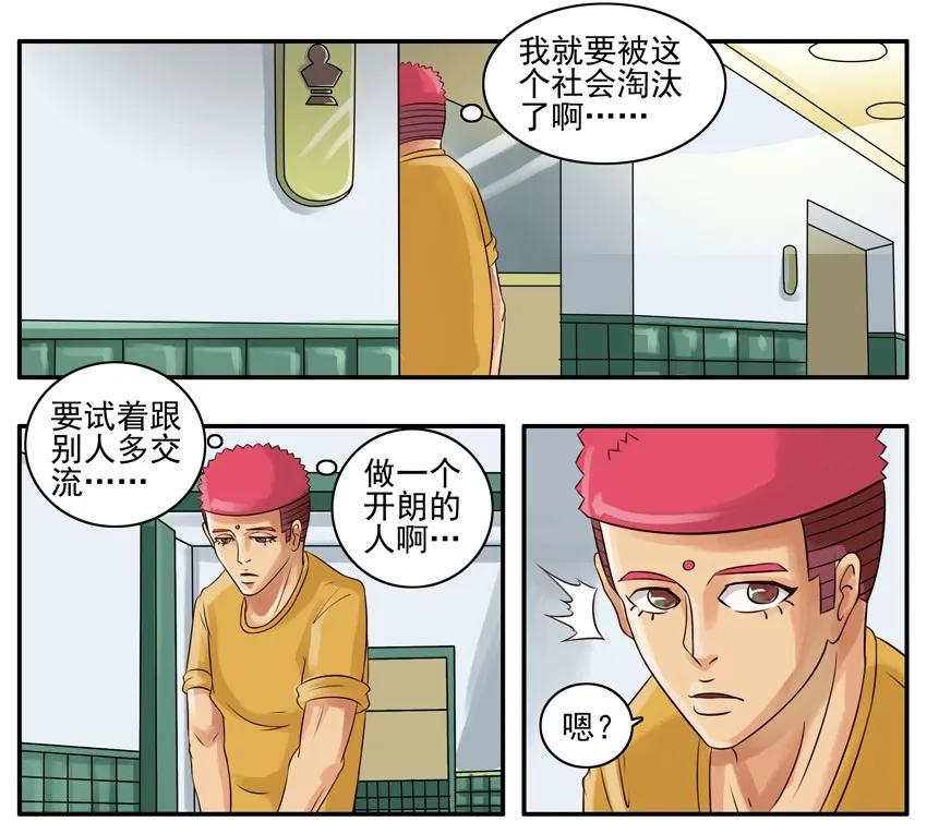 《杀手古德》049 开朗 第4页