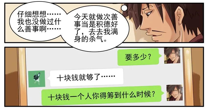 《杀手古德》459 做善事 第10页