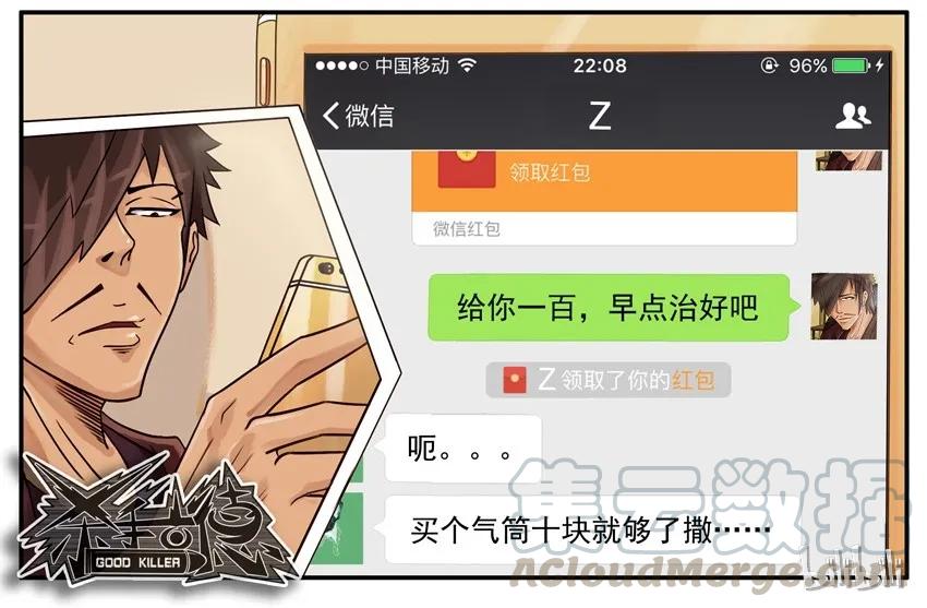《杀手古德》459 做善事 第11页