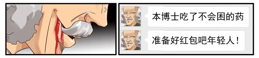 《杀手古德》460 嗨到最晚 第6页