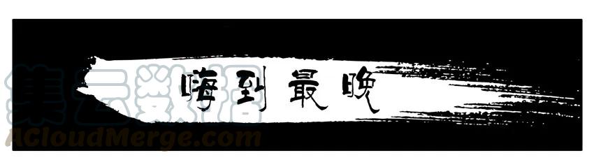 《杀手古德》460 嗨到最晚 第1页