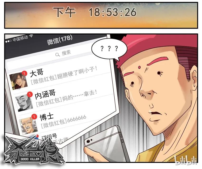 《杀手古德》460 嗨到最晚 第10页
