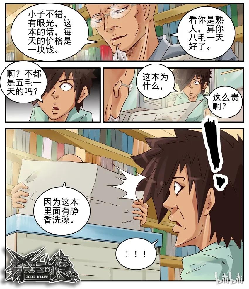 《杀手古德》461 不同 第8页