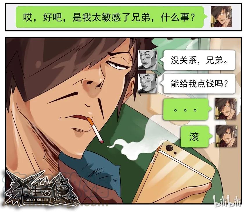 《杀手古德》462 利益 第9页