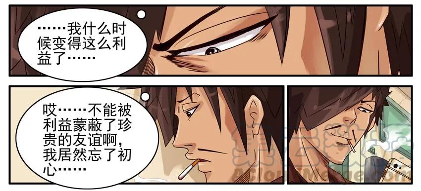 《杀手古德》462 利益 第7页