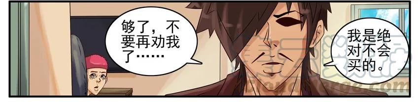 《杀手古德》463 不买 第7页