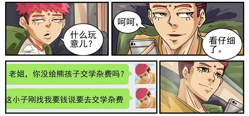 《杀手古德》465 学杂费 第6页