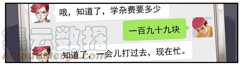 《杀手古德》465 学杂费 第7页