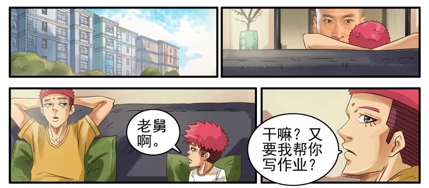 《杀手古德》465 学杂费 第2页