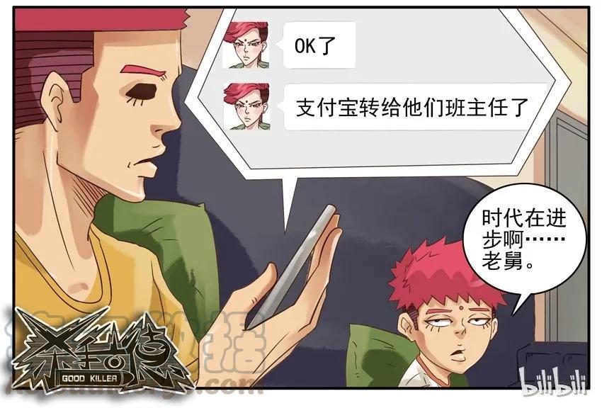 《杀手古德》465 学杂费 第9页