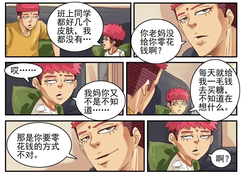 《杀手古德》465 学杂费 第4页