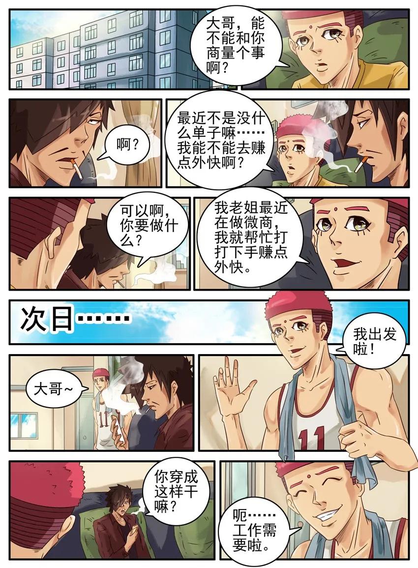 《杀手古德》466 微商 第2页